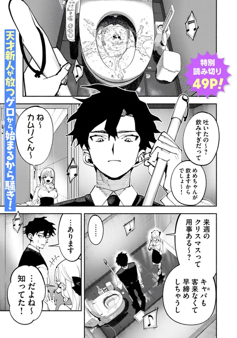 ゲイの男とロリコンの女が催眠アプリでラブコメになってしまう話【1/5】
#漫画が読めるハッシュタグ 
#パラダイス性夜 