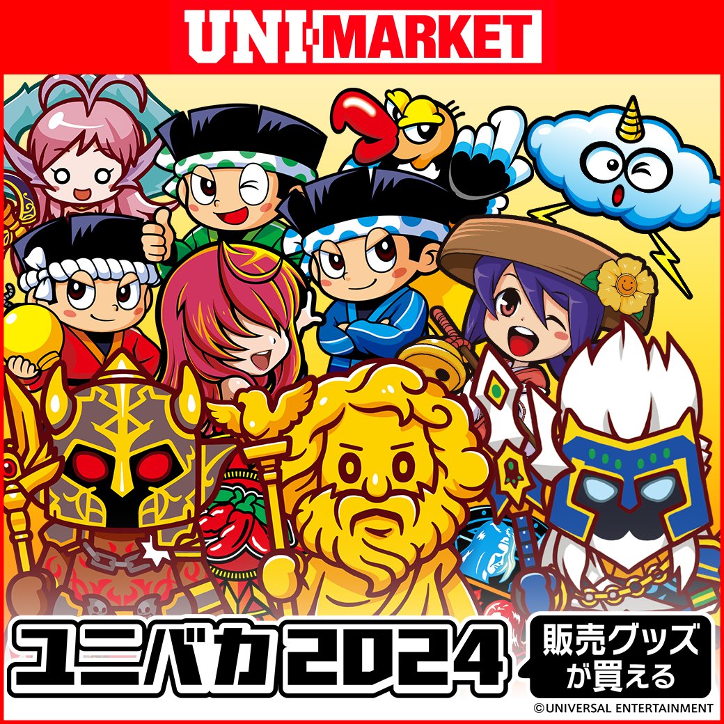 UNIMARKET_777's tweet photo. 【新商品】
「ユニバーサルカーニバル×サミーフェスティバル2024」の先行販売グッズが早くも登場！

さらに5,000円以上のご注文でユニバカ限定グッズをプレゼント！！！

※なくなりしだい終了

#ユニマーケット
#ユニバカサミフェス