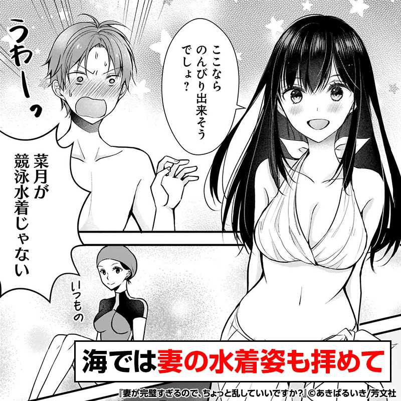 piccoma_jp's tweet photo. ＼毎日無料のマンガアプリ／
乱れがない妻の水着が…