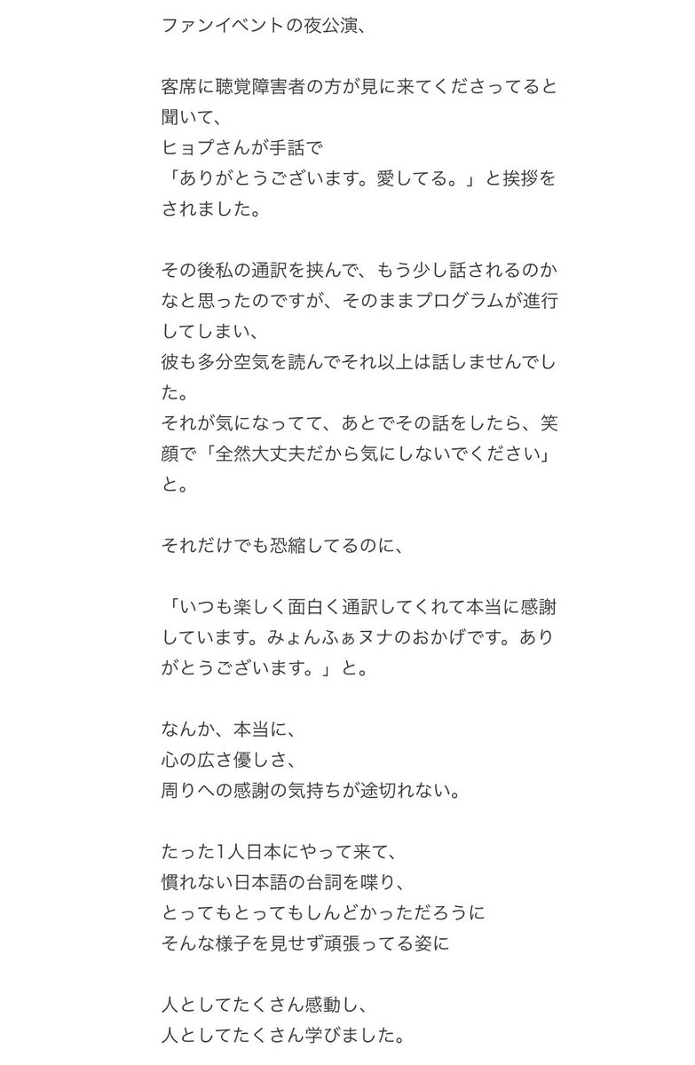 saa_chaejh_63's tweet photo. みょんふぁさんの文章読んでると
涙がでてくるよ､､､
聴覚障害者の方に向けてジョンヒョプなりの
心遣い・優しさ・本当に尊敬します。
このジョンヒョプの優しさを知る度に思うこと
この人を応援したいこの先もずっとって
この人柄のジョンヒョプを好きになるんです。
#チェジョンヒョプ #みょんふぁ #eyeloveyou