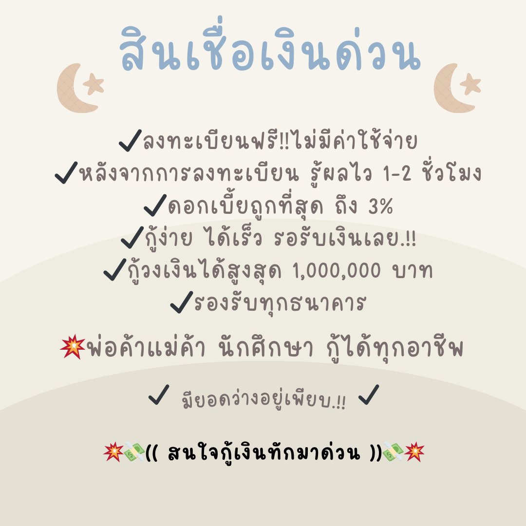 📢📍นักเรียน/นักศึกษา กู้ได้ไม่จำกัดอายุ..📌#เงินกู้นักศึกษา #เงินกู้รายเดือน #ปล่อยกู้ #เงินกู้สําหรับติ่ง #เงินกู้ด่วน #ร้อนเงินเชียงใหม่ #ร้อนเงินลําพูน #ดิจิทัลวอลเล็ต #ร้อนเงินลำพูน #ร้อนเงินเชียงใหม่ #พิธาลิ้มเจริญรัตน์ #GMMจะเริ่มได้ยัง #รับแลกเงินกับyimki #ยืมเงิน