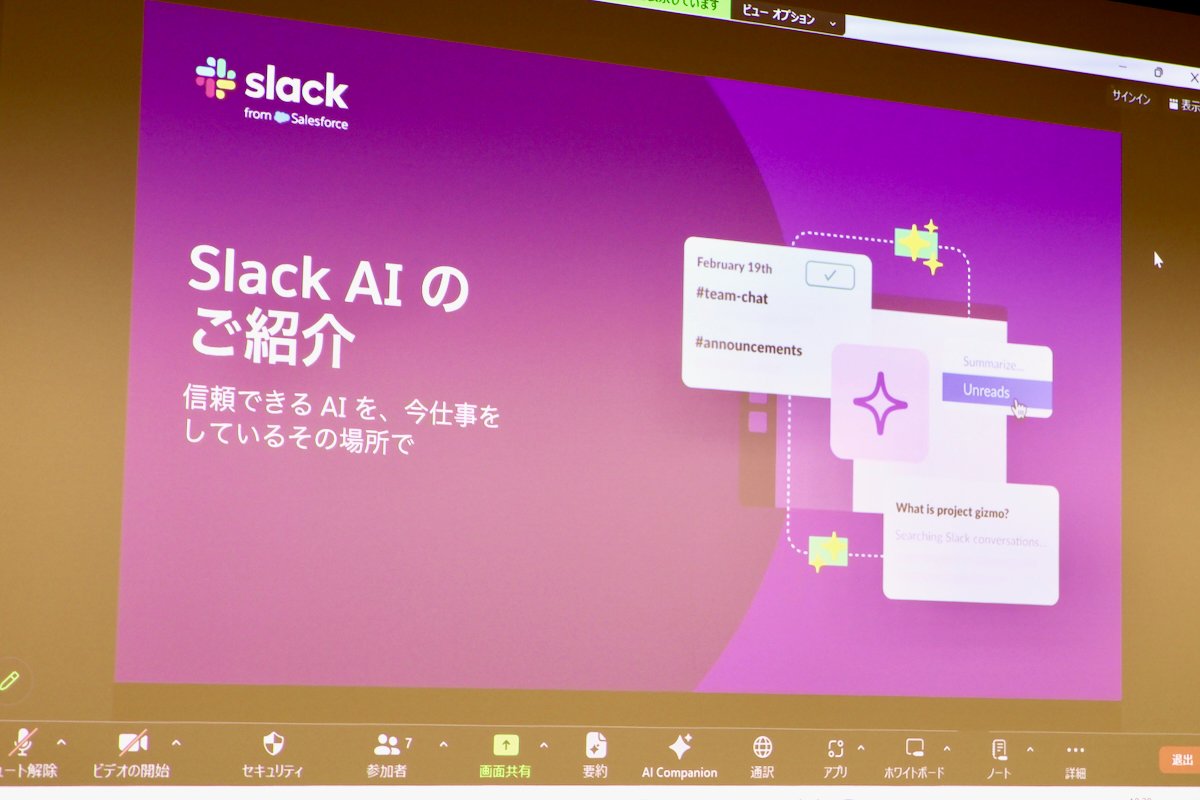 ThunderVolt_mag's tweet image. Slack AIの発表会に来ています。

2月14日に英語で始まっていたSlack AIが、4月17日から日本語でも始まります。
・回答の検索
・チャンネルの要約
・スレッドの要約
が、日本語でも可能に。

長いスレッド読むのに苦労したり、膨大な未読チャンネルに悩まされることはなくなる？

#SlackAI