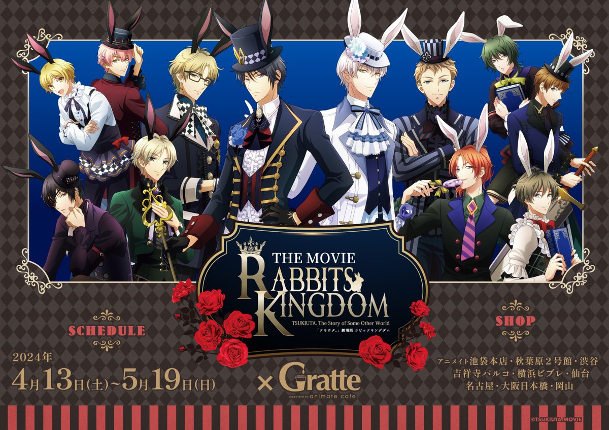 animatecafe_grt's tweet photo. 【「#ツキウタ。」劇場版 RABBITS KINGDOM THE MOVIE ×Gratte】
4/13～5/19開催！

🐰アニメイトカフェ描き起こし絵柄使用の
ラテ・クッキーは全12種類🐰🐰

さらに新くんと葵くんのバースデーカードも
配布します！

劇場公開前に是非遊びに来てください👑

詳細
https://t.co/4Dpu2srldZ
#ラビキン https://t.co/isgRyHGfwd