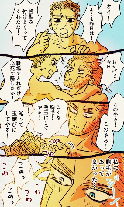 午前中の予定がリスケになったのでいそいで胸毛を描きました
⚠️ちょっと背後注意
ヴァシ尾 
