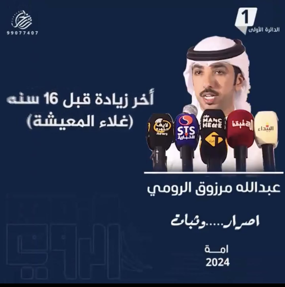 AwazmNews_'s tweet photo. ممطالة الحكومة بتأخير تحسين معشية المواطن ضرر لايتحمله الشعب الكويتي

كيف لنا أن نثق في مستشفياتنا والوزير يعالج في المستشفيات الخاصه ؟

يجب أن يكون هناك تنظيم بوزارة الداخلية مو شغلتنا نتصل على الوزارة نبلغ على المزوّرين !

#أمة_2024
#أصرار_وثبات
#عبدالله_مرزوق_الرومي https://t.co/MsjHvMMk9v