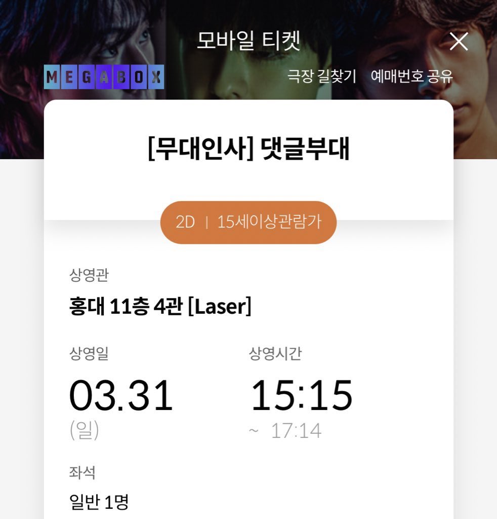 dmdldod's tweet photo. 댓글부대 무대인사 3.0 양도합니다.

3/31 일 홍대 메가박스 A열
(장애인석이지만 일반인석으로 예매)
15:15~ 시영

예매번호 오픈 후 환불 불가능합니다! 

#댓글부대 #무대인사 #댓글부대무대인사 #홍경 #김성철 #김동휘 #메가박스 https://t.co/PWE91LJs3Z