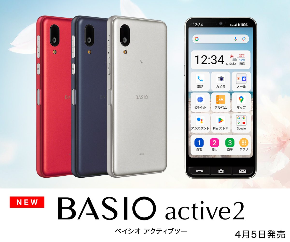 UQinfo's tweet photo. /
スマホ初心者向けの
「BASIO active2」が
新登場です🌸
\
見やすさとシンプル操作
今日からスマホライフヘ🔰
「#BASIO active2」
🤍シルバー
💙ネイビー
❤️レッド
電話やメールの「専用ボタン」が光ってお知らせ✨
マイナンバーカード対応!
スマホひとつでもっと便利に🎵
👛おサイフケータイ®対応で
Suicaや非接触型IC決済が可能に!
支払いや改札もスムーズ🚃💨
📷カメラは約5,030万画素にグレードアップ!
AIにお任せで写真撮影も簡単キレイ!
ご予約&詳細👇
https://t.co/e4I5qFAJ8d
#スマホデビュー #BASIOactive2