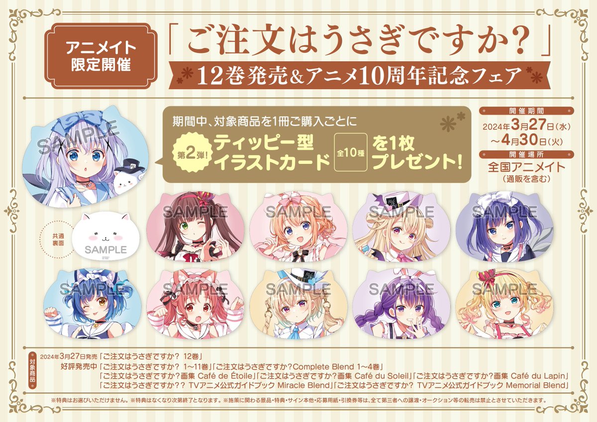 ☕️書籍情報☕️】 ご注文はうさぎですか? 12巻 大好評発売中