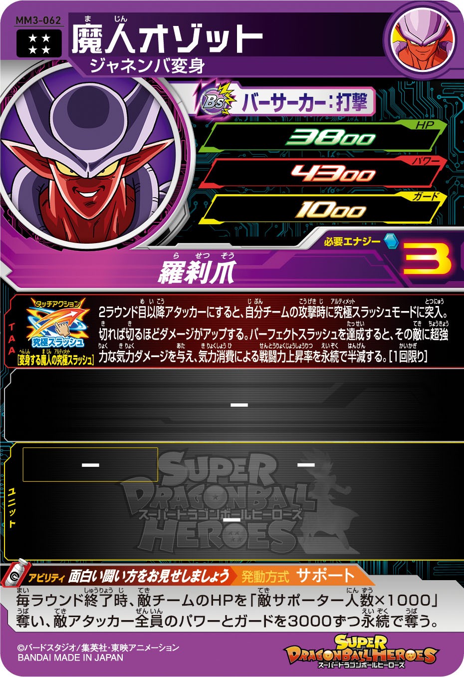 スーパードラゴンボールヒーローズ SDBH 魔人オゾット シャロット スーパードラゴンボールヒーローズ SDBH 魔人オゾット
