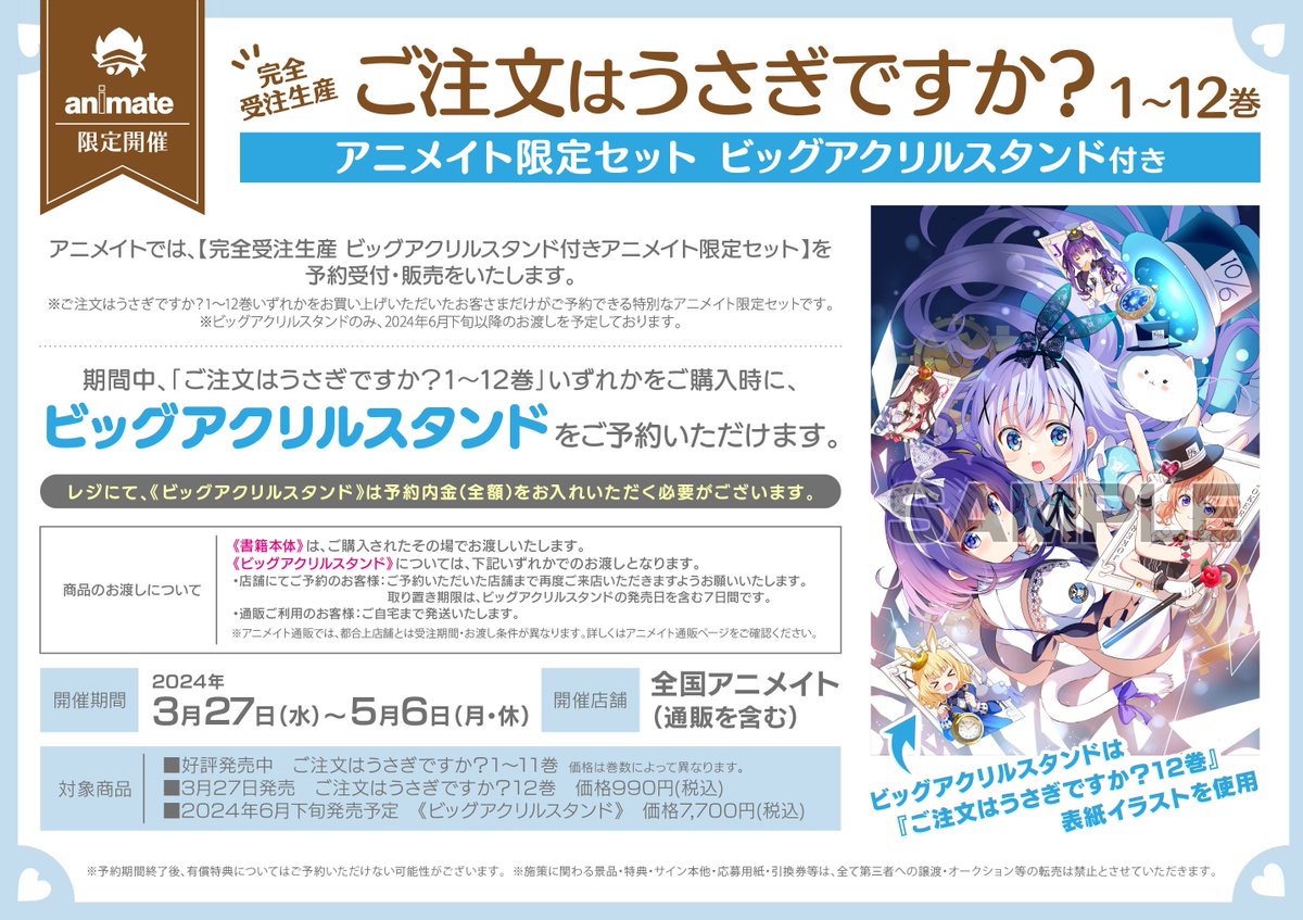 ☕️書籍情報☕️】 ご注文はうさぎですか? 12巻 大好評発売中