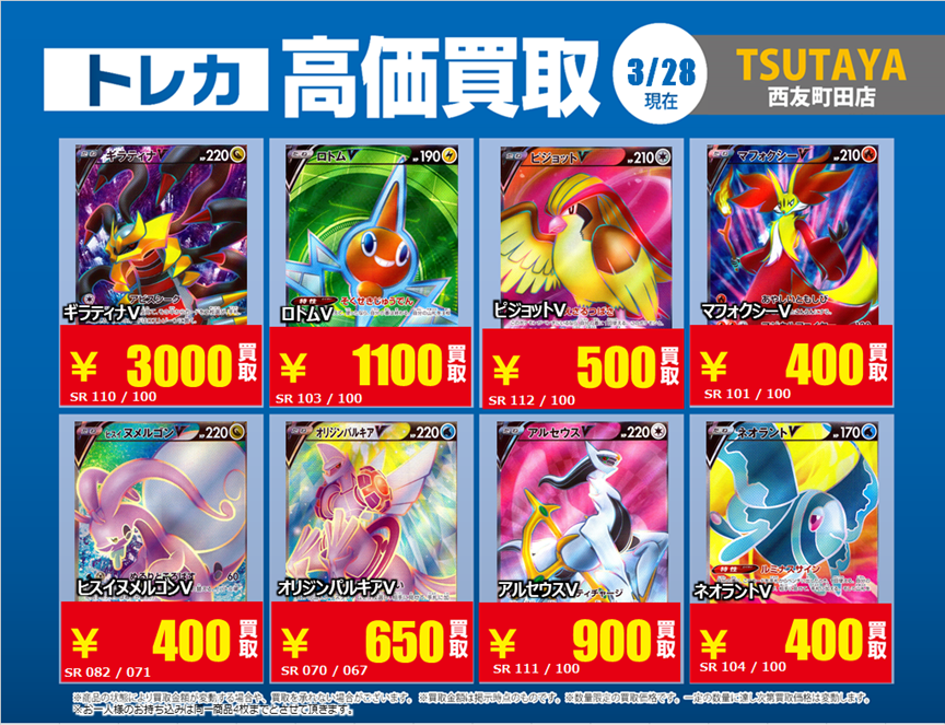 ポケモンカードゲーム #ポケカ 高価買取リスト更新致しました🔥 お