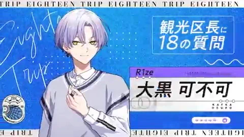 公式】18TRIP（エイティーントリップ） on X: 