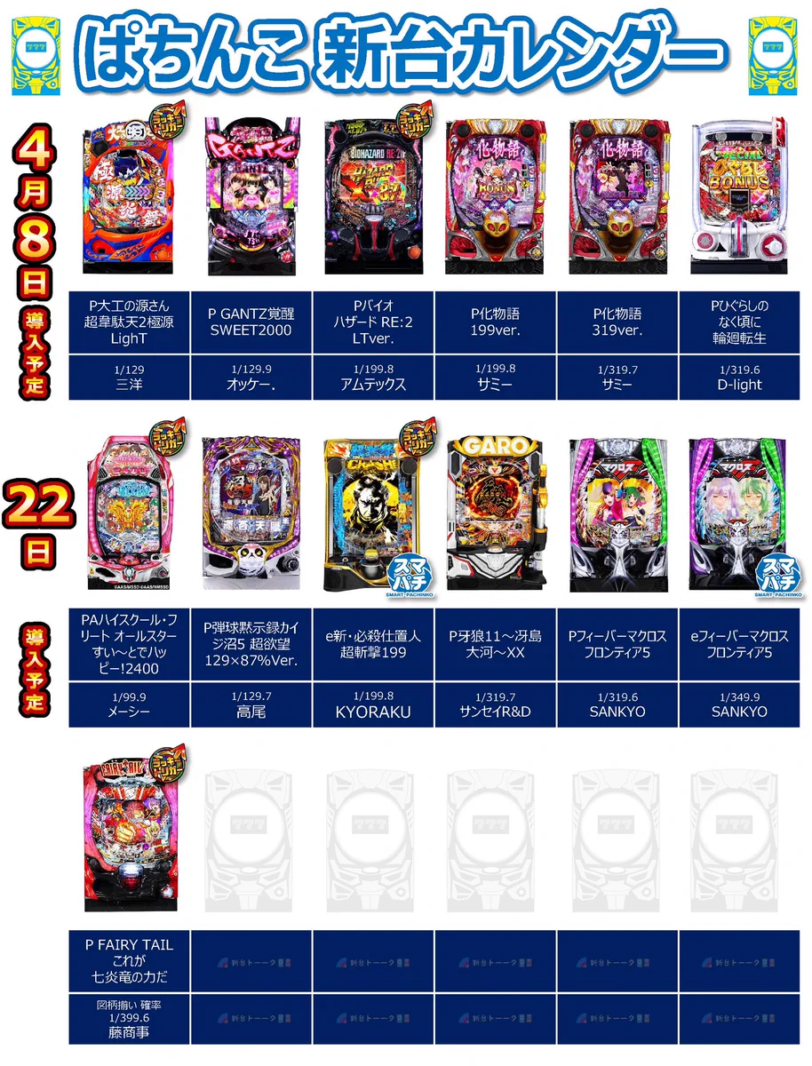 🌈新台トーーク on X: 