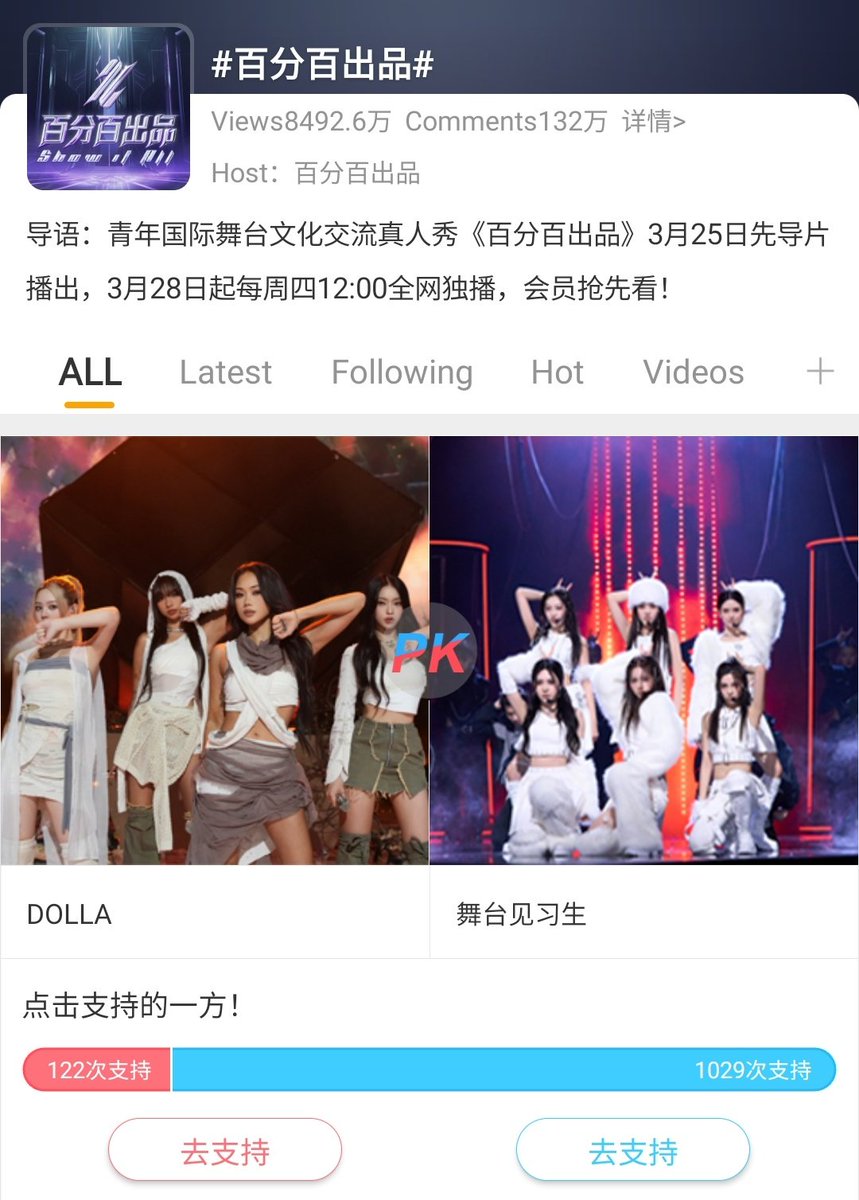 Theyr having a vote on weibo

DOLLA DEBUT CHALLENGE IN CHINA
#DOLLAShowItAll #ShowItAll #DOLLAChinaDebut #DollaMakeMalaysiaProud