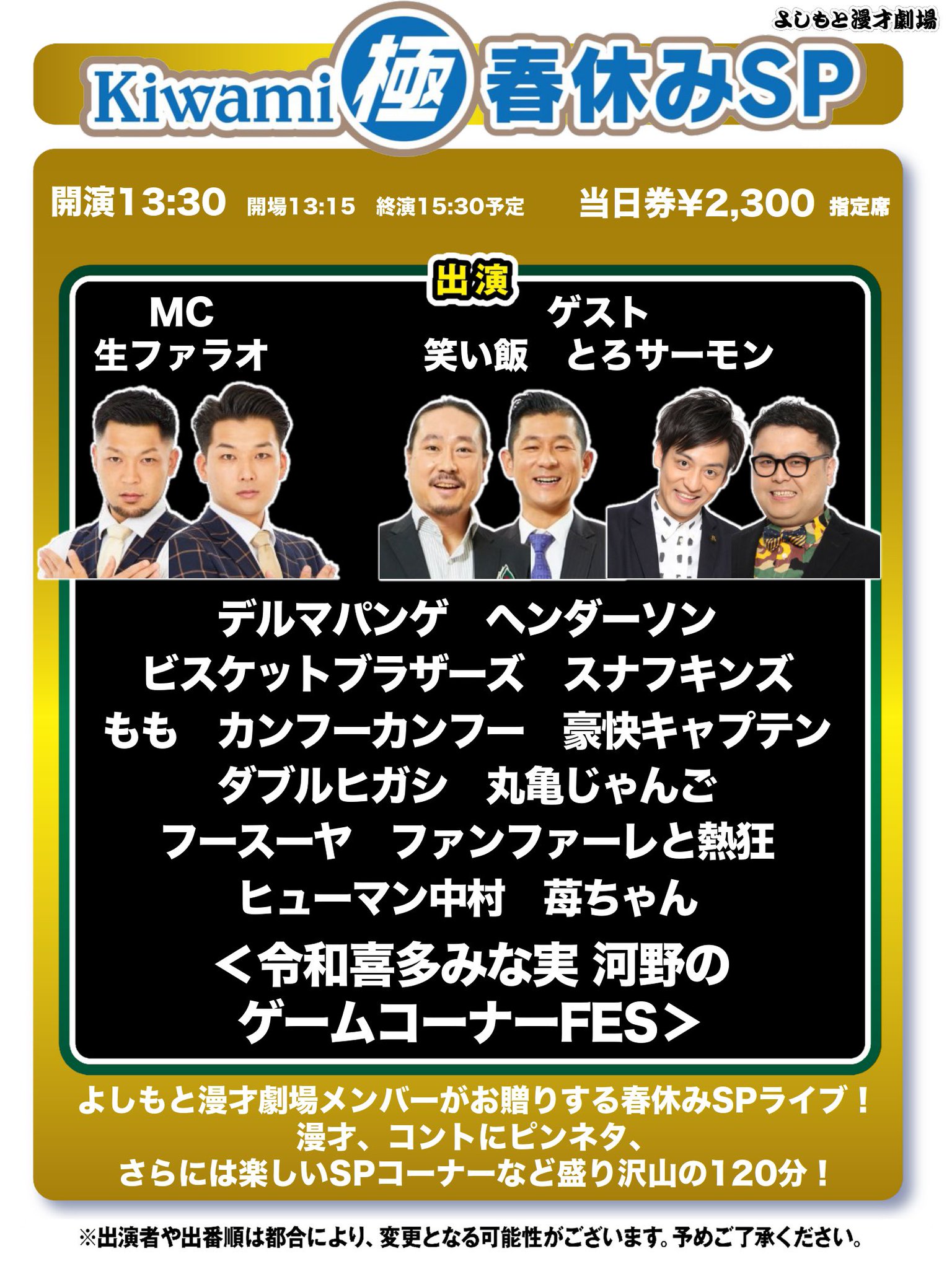 よしもと漫才劇場 on X: 