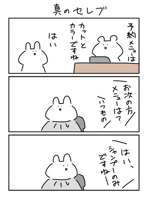 ケガとかの事情があるのかなあと思いつつも、すごい贅沢だよなと思った

#漫画が読めるハッシュタグ
#コミックエッセイ 