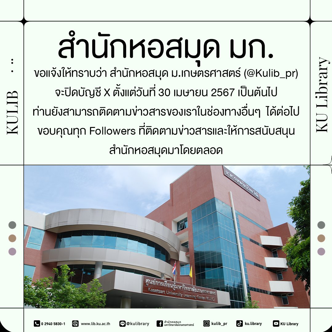 สำนักหอสมุด ม.เกษตรศาสตร์ tweet media
