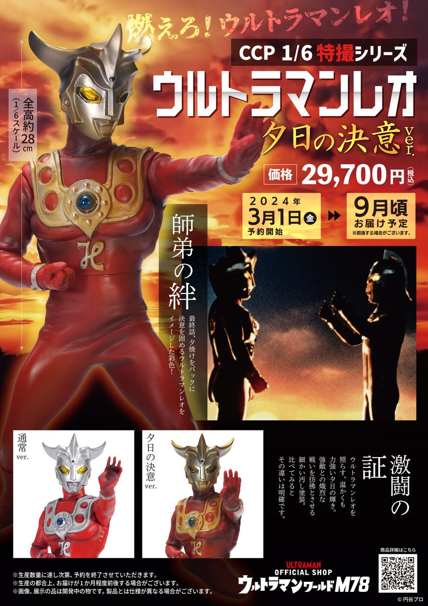 ☆商品情報☆ 1975年3月28日に #ウルトラマンレオ 最終話が放送され