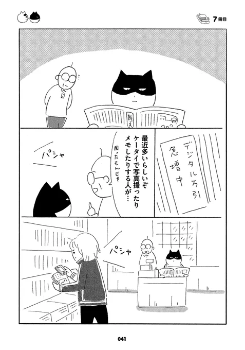 デジタル万引きを取り締まれ 1/3
#ねこ書店 #さくまのまんが 