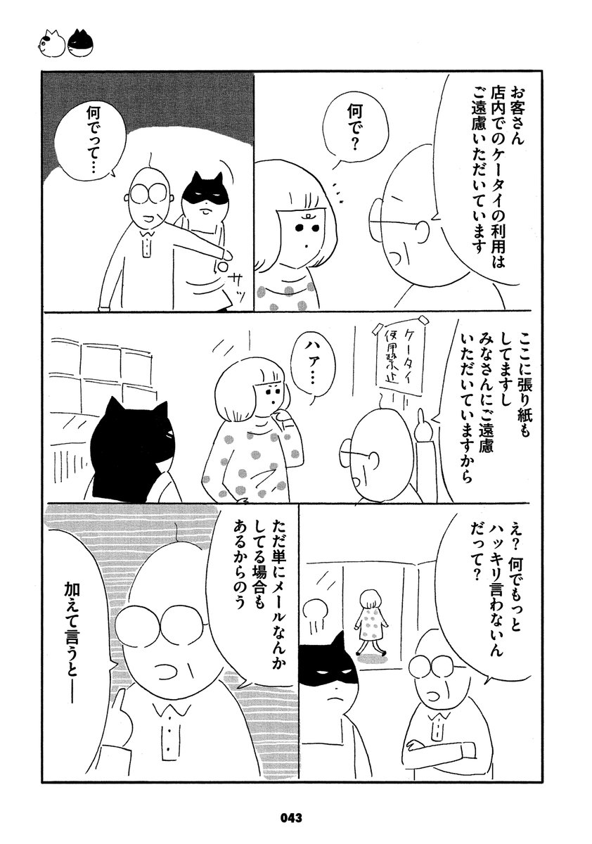 デジタル万引きを取り締まれ 2/3
#ねこ書店 #さくまのまんが 
