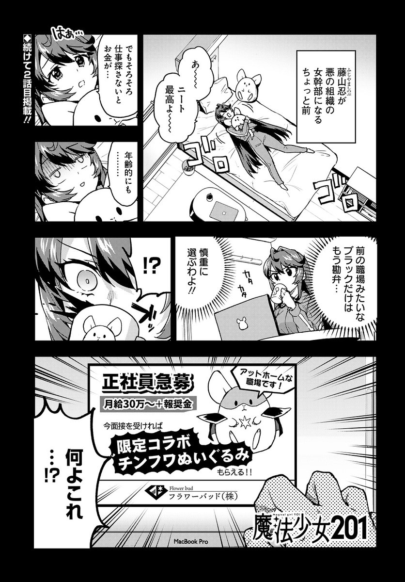 隣に住んでる魔法少女がヤバすぎて倒せない (2/6) | むちゃ「魔法少女