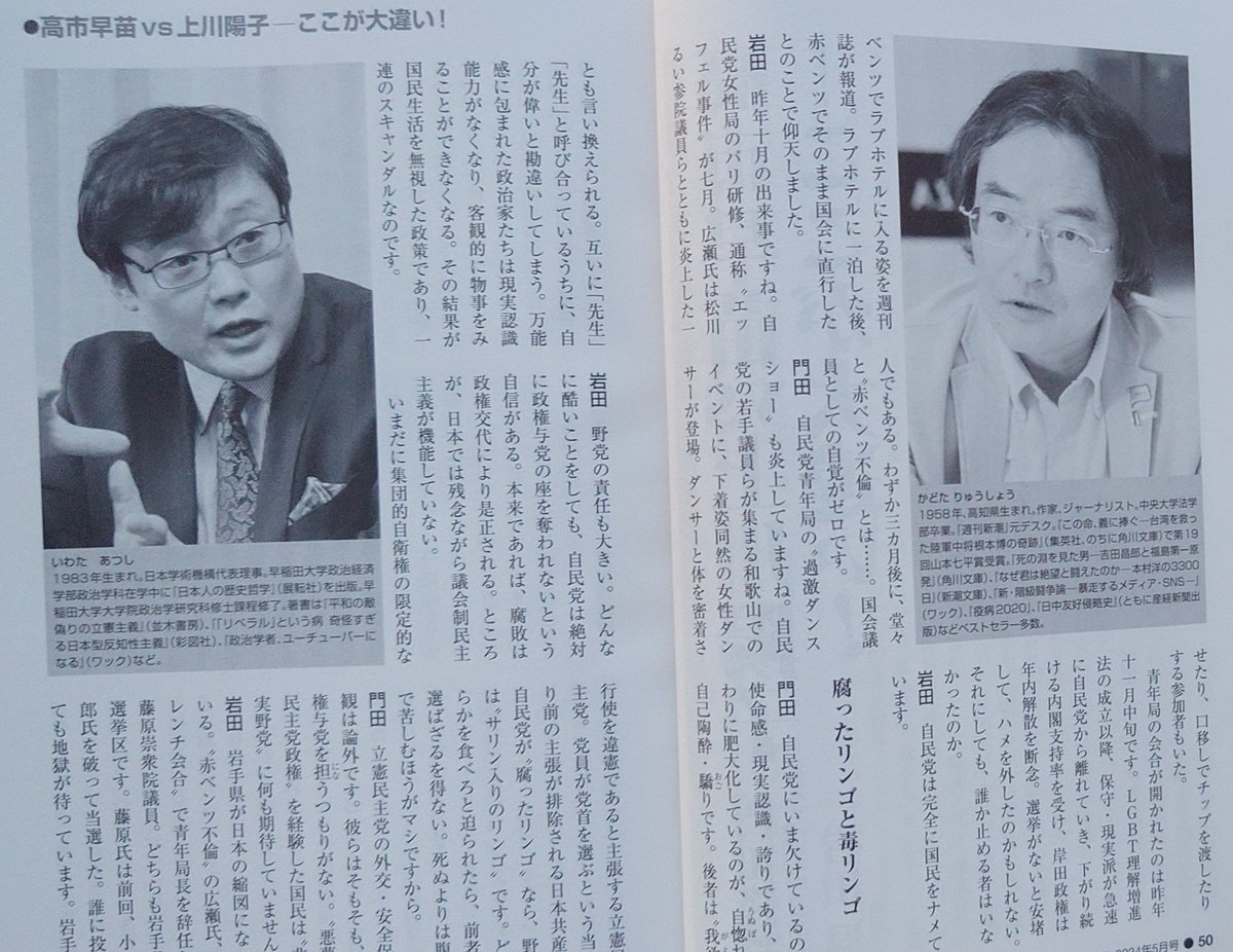WiLL5月号で政治学者岩田温氏と対談｡自民議員の驕りと自惚れ､万能感､媚中度と､その根源を語り合った｡今年9月の自民党総裁選で“岸田亜流”政権が続けば日本がどうなるか､も｡4月13日高市早苗氏を大阪にお呼びし､私との“ダブル講演会”のお知らせも掲載｡日本を救いたい関西の方々はお集まり下さい