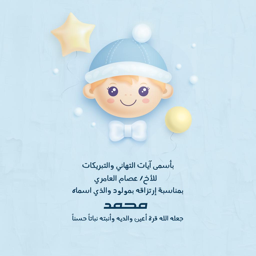 EsamAlameri's tweet photo. الحمد لله الف مره الحمد لله حتى يبلغ الحمد منتها .. تمام الساعة الواحدة ظهرآ الثلاثاء 16 من رمضان 1445هـ تاريخ 26 مارس 2024م رزقني الله بـ ولي العهد الأول #محمد_عصام 
أسأل من الله أن يحفظه وان يكون قرة عين لوالده والدتة وان ينبته نباتآ حسانآ يارب بحق هذا الشهر الكريم
#يارب_آمين https://t.co/Q7XwzS2Izq