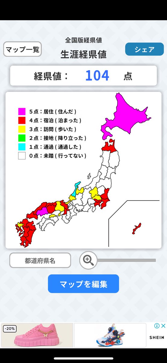 5年くらいずっと変化が無かった経県値がやっとちょっとだけ点数アップしました🤣全都道府県踏破先は長い… 