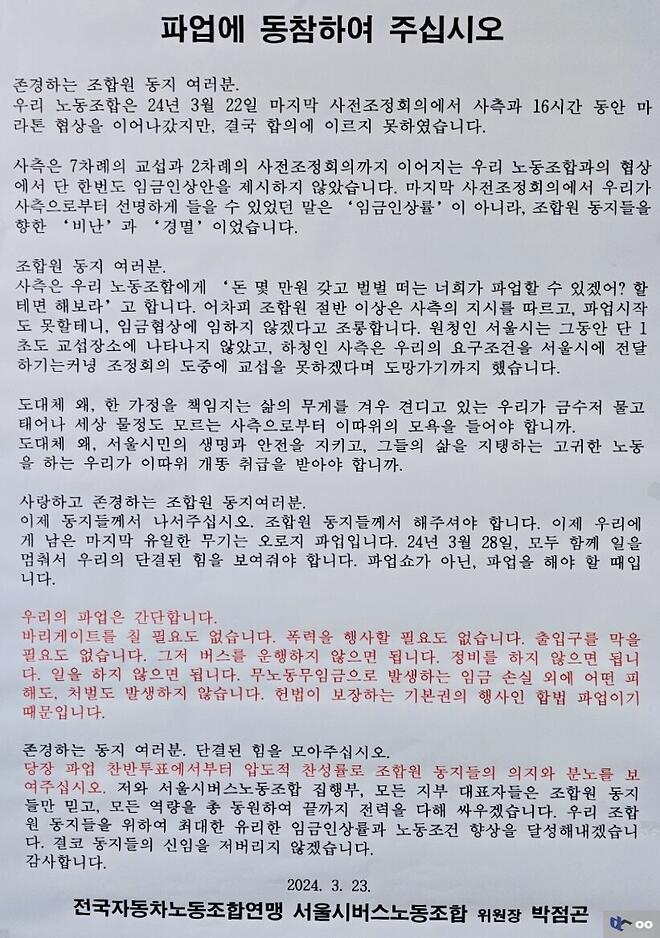 minelove8's tweet image. 서울 버스 파업의 이유

이사회(도원교통 사장):돈 몇만원 갖고 벌벌 떠는 너네가 파업할 수 있겠어? 할테면 해봐

이 한마디에 파업 시작