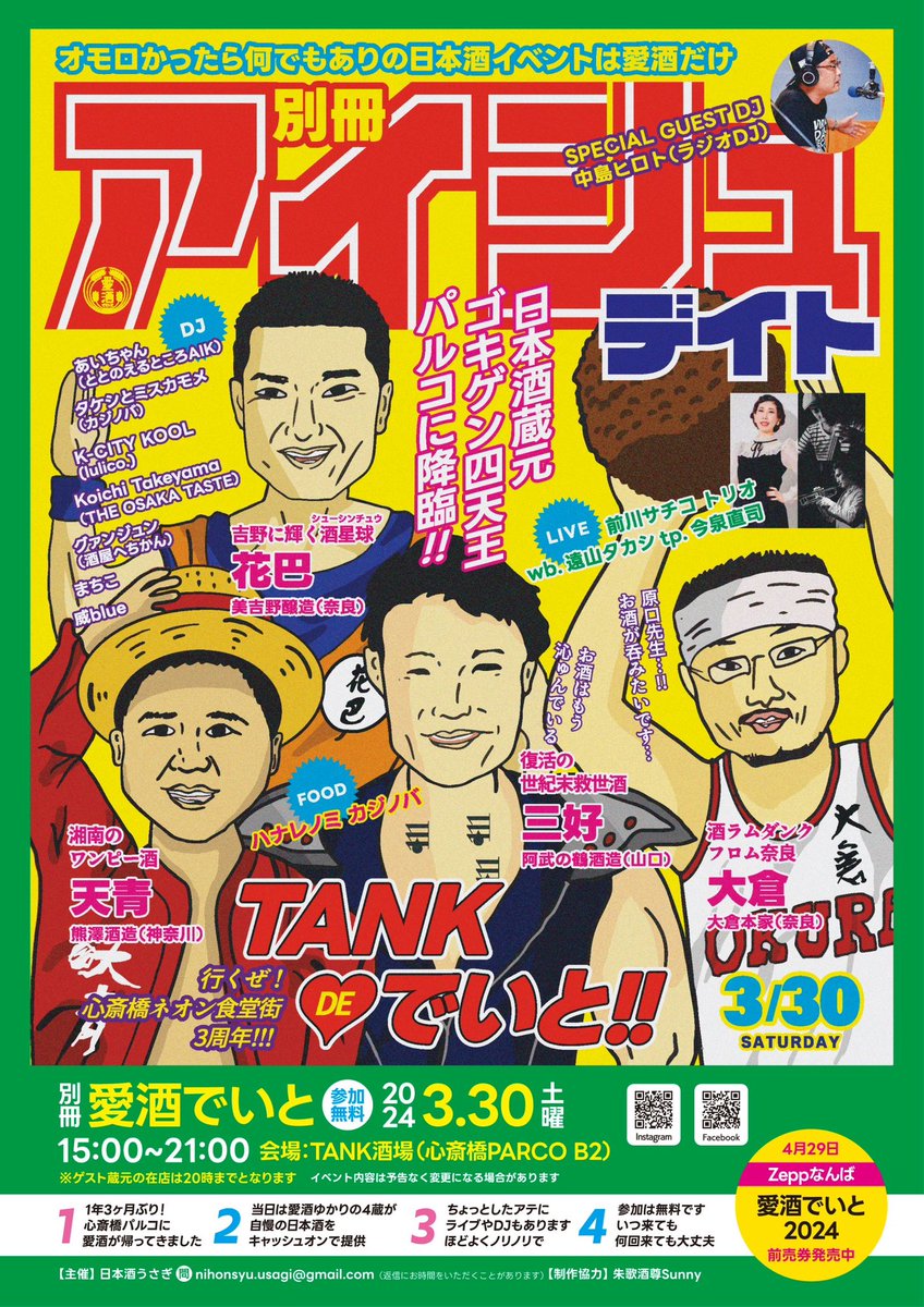 furutank's tweet photo. 今日も元気にやってます！#カルチャー酒場 @tanksakaba

本日28日は人間酒場！@ningenhenshu ゲストに@meer_kato ！ DJ @excube_news @JulieWatai 達！
29日は@Spiral_Beats を迎えつつ@FlordecanaJapan で乾杯！
30日は@aishudeito !蔵元が来て日本酒🍶DJ&amp;前川サチコトリオライブも！

乾杯しましょう https://t.co/OnQFMoFfiq