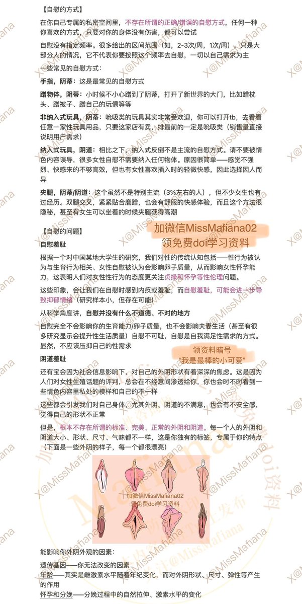 MissMafiana's tweet photo. 【关于女生自慰】

总之，好好享受，好好探索！
我自慰，我骄傲我自豪！

如果有伴侣的话，两人可以试试互相抚摸zw，能够让你们更好了解彼此身体

🌟提醒某些男生不要学av拿玩具抵阴蒂玩，可能对女生来说只有痛感，了解女生zw方式比纯玩具刺激更有效 https://t.co/Ga5j6VuVei