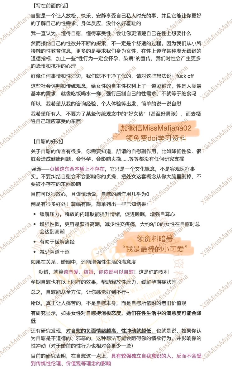 MissMafiana's tweet photo. 【关于女生自慰】

总之，好好享受，好好探索！
我自慰，我骄傲我自豪！

如果有伴侣的话，两人可以试试互相抚摸zw，能够让你们更好了解彼此身体

🌟提醒某些男生不要学av拿玩具抵阴蒂玩，可能对女生来说只有痛感，了解女生zw方式比纯玩具刺激更有效 https://t.co/Ga5j6VuVei