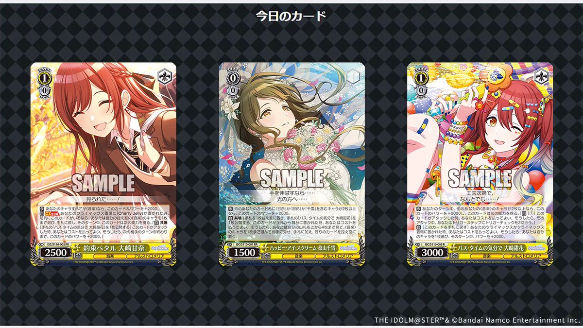 今日のカード 1/3】 4月26日(金)発売ブースターパック アイドル