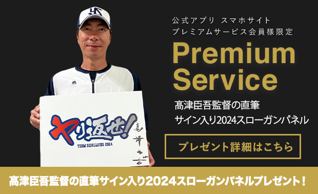 公式アプリ】 2024シーズン開幕動画を公開🎥 #髙津臣吾 監督の直筆