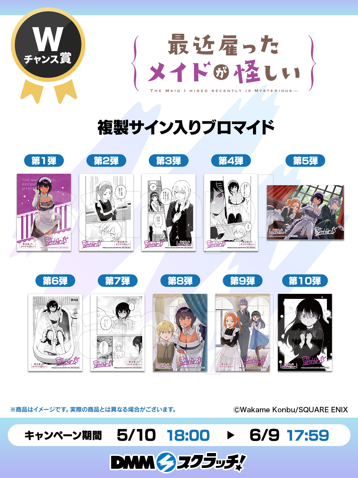 DMMスクラッチWチャンス賞