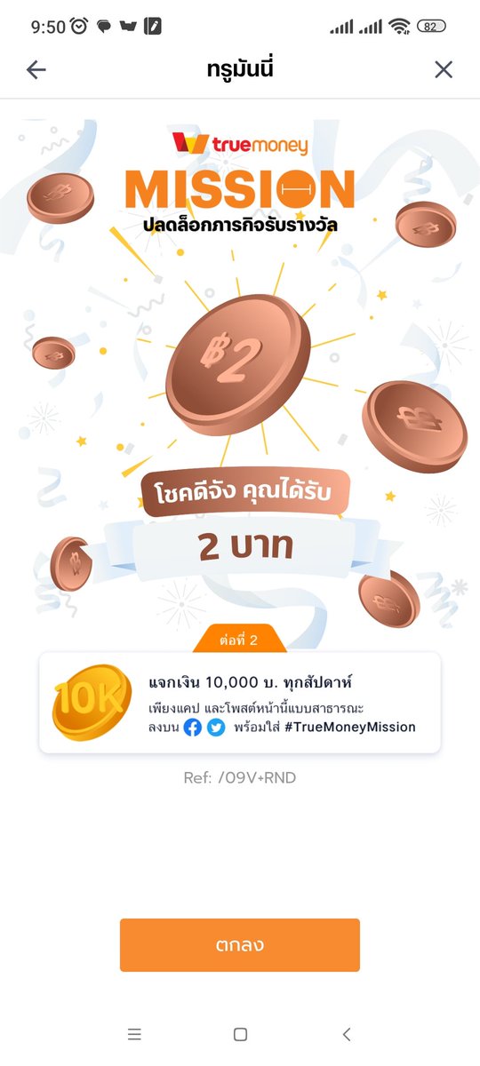 Chutima_YY's tweet photo. สาธุ....ขอให้เป็นเราสักที #TrueMoneyMission https://t.co/i73ToE2p9R
