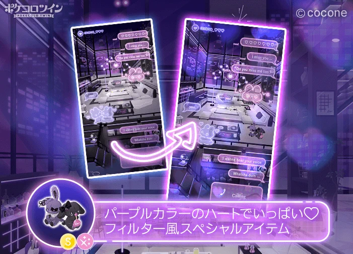 公式】ポケコロツイン on X: 