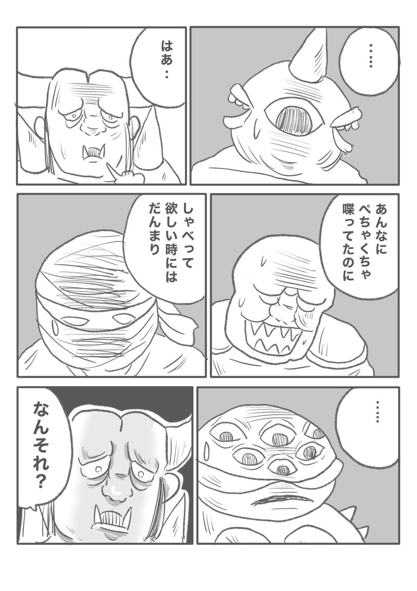 【くどい魔王のもとについてしまった話】(2/2) 