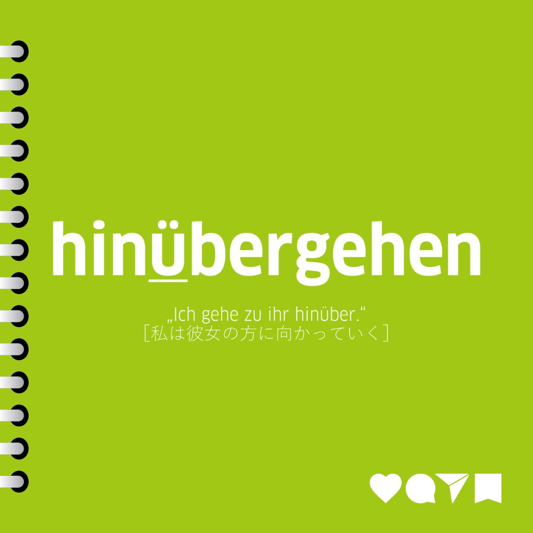 👟親しい人との日常会話では'her'と'hin'は省略して'rüberkommen' 'rübergehen'と言うことも多です！

#ドイツ語 #ドイツ語学習 #ドイツ語勉強 #ゲーテ東京 #プロのもとで学ぼう