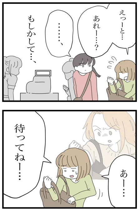 財布扱いしてくるママ友最終話(0/6)#漫画が読めるハッシュタグ 