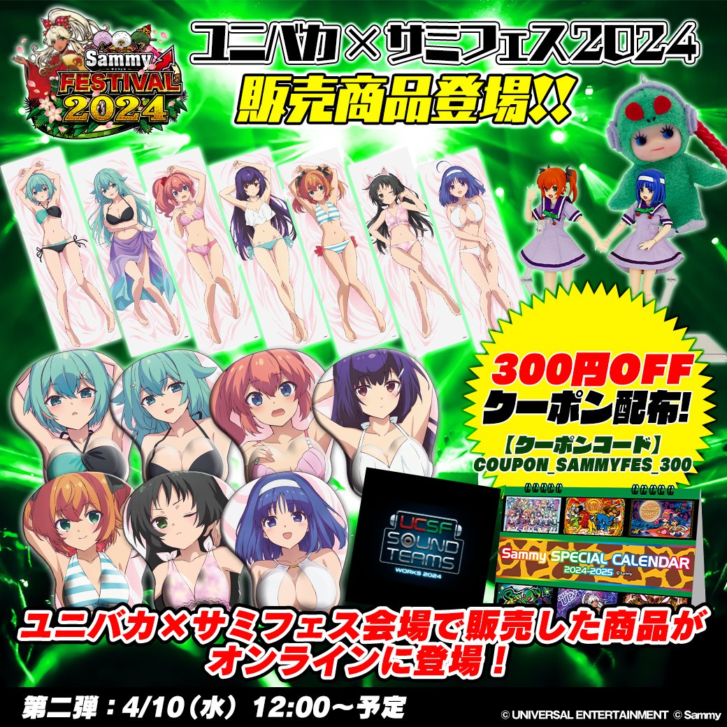 sammyshoponline's tweet photo. ＼❤️💚 本日発売 💚❤️／

ユニバカ×サミフェス2024販売商品
🔥第一弾🔥の販売を開始いたしました！！

特別クーポンを配布いたしますので、ぜひご利用ください🎫

【クーポンコード】
COUPON_SAMMYFES_300

ご来店お待ちしております✊✨
https://t.co/xOFfONI0WU

#サミー商店
#ユニバカサミフェス https://t.co/DFsrJWnJro