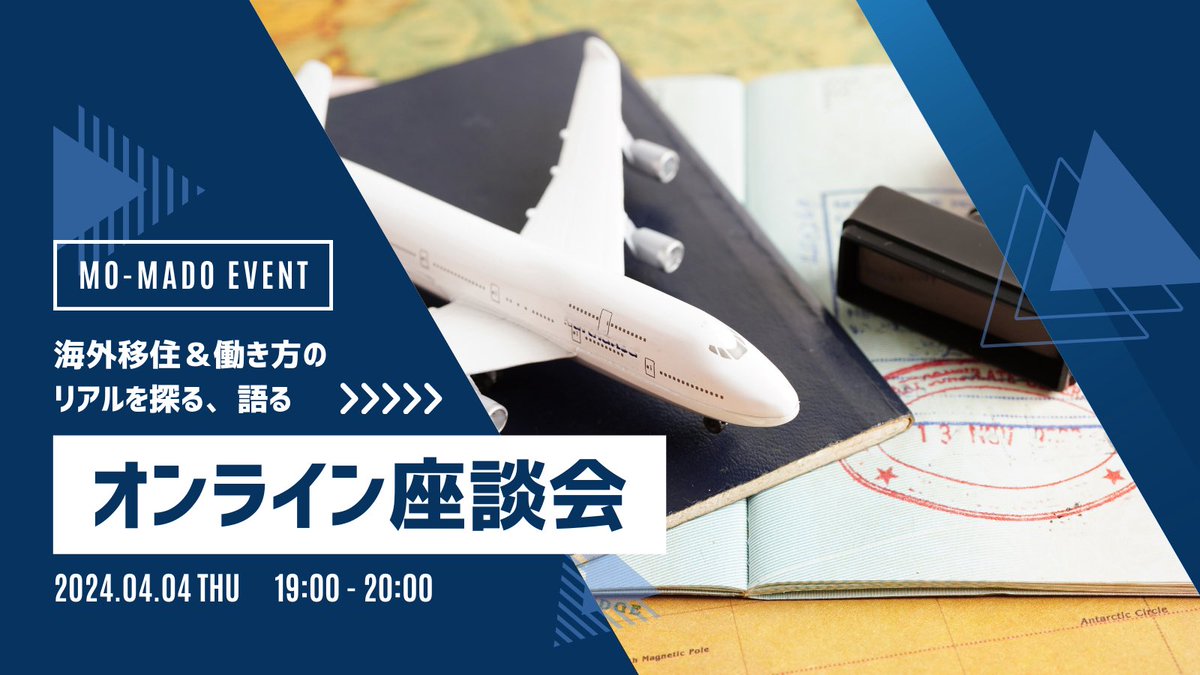 mobalab's tweet photo. ／
 Mo-Mado初の座談会を開催します❗️
＼

🚀海外移住＆働き方のリアルを探る、語る座談会🌏
■ 開催日時：2024年4月4日(木) 19:00〜
■ 開催場所：オンライン

Mo-Mado初のゲストをお迎えしての座談会を開催します！
海外移住や海外での働き方にご興味のある方はぜひコミュニティに入会後、イベントにご参加ください。

Mo-Madoの入会はこちら👇
https://t.co/lIbxkxmoHQ

ゲストスピーカーの紹介はツリーへ👇