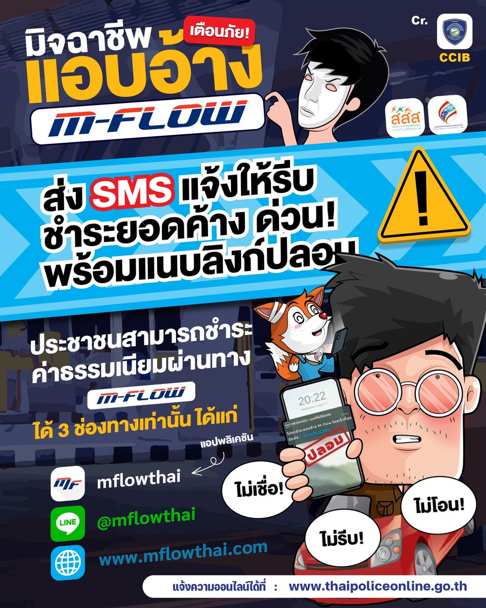 เตือนภัยมิจฉาชีพ! แอบอ้างระบบค่าผ่านทางอัตโนมัติ m-FLOW พี่มิจขยันมาก คงทำโอทีกันทุกวัน 

แต่หากถูกหลอกแล้ว แจ้งความออนไลน์ทางนี้ค่ะ

thaipoliceonline.go.th

#มิจฉาชีพออนไลน์ #ภัยออนไลน์ #หลอกกดลิงก์ #HappinessHappyNet #ออนไลน์สุขใจ #mFLOW #สสส #ThaiHotline #มูลนิธิอินเทอร์เน็ต