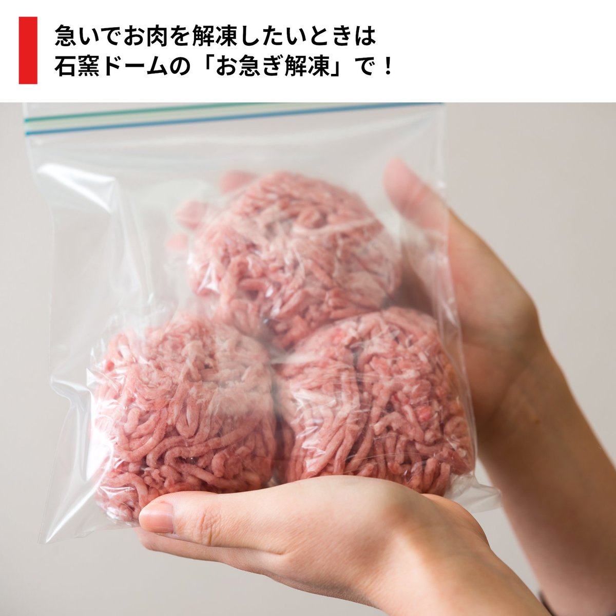 水曜日お疲れさまでした！ 夕飯をいざ作ろうとして 「あぁー！！お肉の解凍を忘れていたぁ」という方📣 石窯ドームの「お急ぎ解凍」を使えば短時間で 下ごしらえしやすいかたさに解凍できますよ！ 詳細はこちら⇒content.toshiba-lifestyle.com/jp/iolife/e273… #石窯ドーム