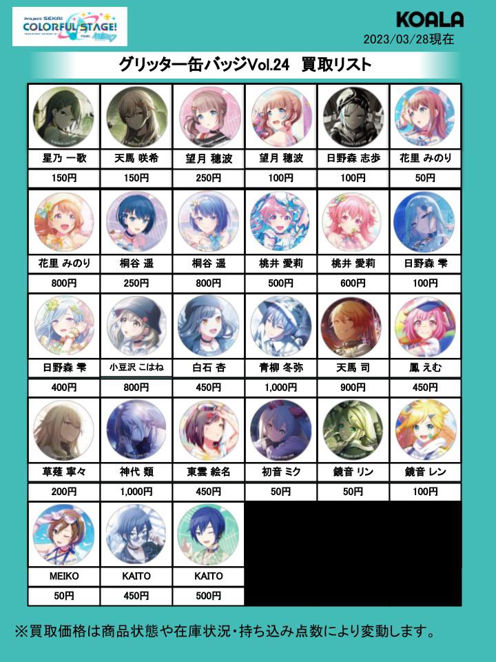 🐨買取情報🐨】 プロジェクトセカイより 新弾のグリッター缶バッジ vol