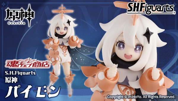 お待たせしました♪／ 「S.H.Figuarts 原神 パイモン」の日本国内での