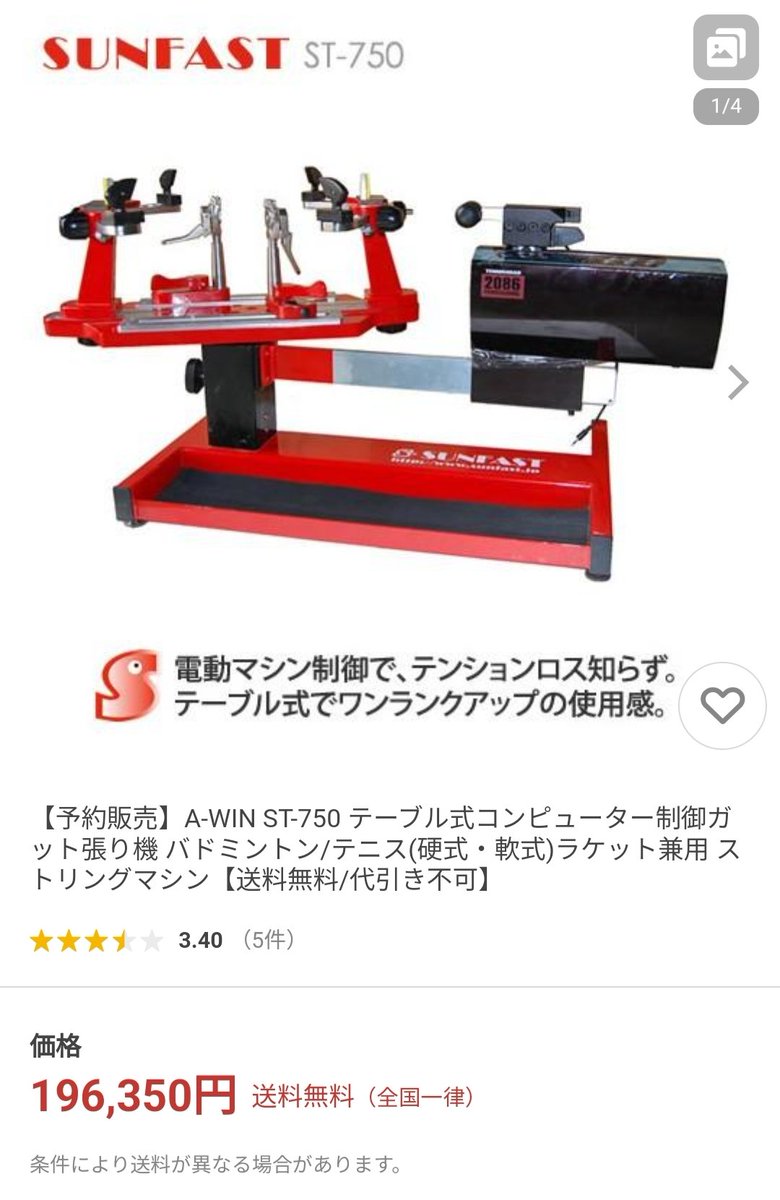 RunnBeeeers's tweet photo. 肩を痛め、最後にテニスをしたのが約1年前。

今は、細々とガット張りの注文があれば張るくらい。

って事で、自分のガット張り機売ろうと思うのですが、欲しい人いらっしゃいますか？

サブ機として使ってたので、張った本数は100本いかないくらいかと。
今、出先なので、ネットから拾った画像です。 https://t.co/TFWLpzBnNi