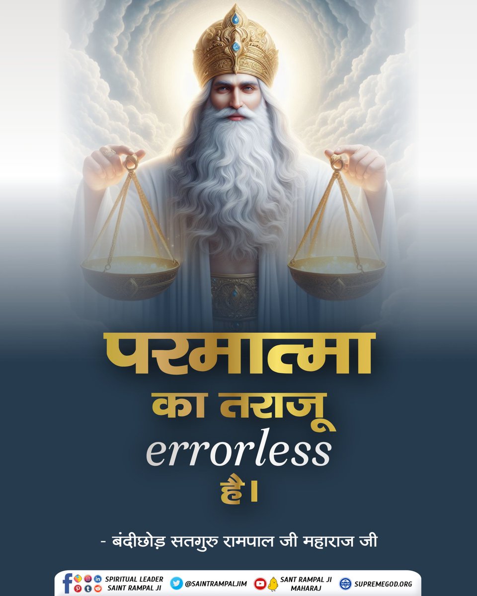 #सत_‌भक्ति_संदेश परमात्मा का तराजू errorless है।👏
बंदीछोड़ सतगुरु रामपाल जी महाराज जी
#GodMorningThrusday