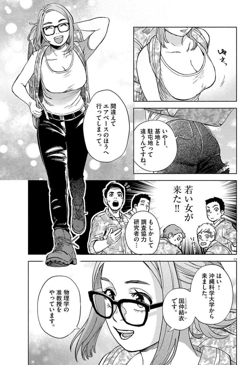 \\なんくるなんない!//\\マンガワン//
(2/3) 