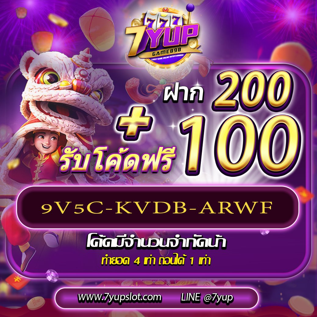 7yupgame's tweet photo. 🥳7yupน้องใหม่แจกเพชร500🥳
💰ฝาก 50 รับเพชรฟรี100
💎CODE: 8LQE-85NE-B5RP
💰ฝาก 200 รับฟรี100
💵CODE: 9V5C-KVDB-ARWF
💰ฝาก 300 รับเพชรฟรี500
💎CODE: WX6H-UJJH-YBDW
😈ติดต่อ - https://t.co/QcrKQQx51Z
#เครดิตฟรี #เครดิตฟรีล่าสุด #เครดิตฟรีกรอกโค้ด #7yup #โค้ดฟรีล่าสุด #โค้ดฟรี https://t.co/cAGvjRQA96